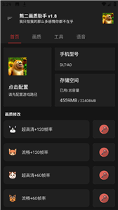 熊二画质助手截图0