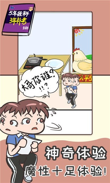 不要挂科之救赎免费版截图0