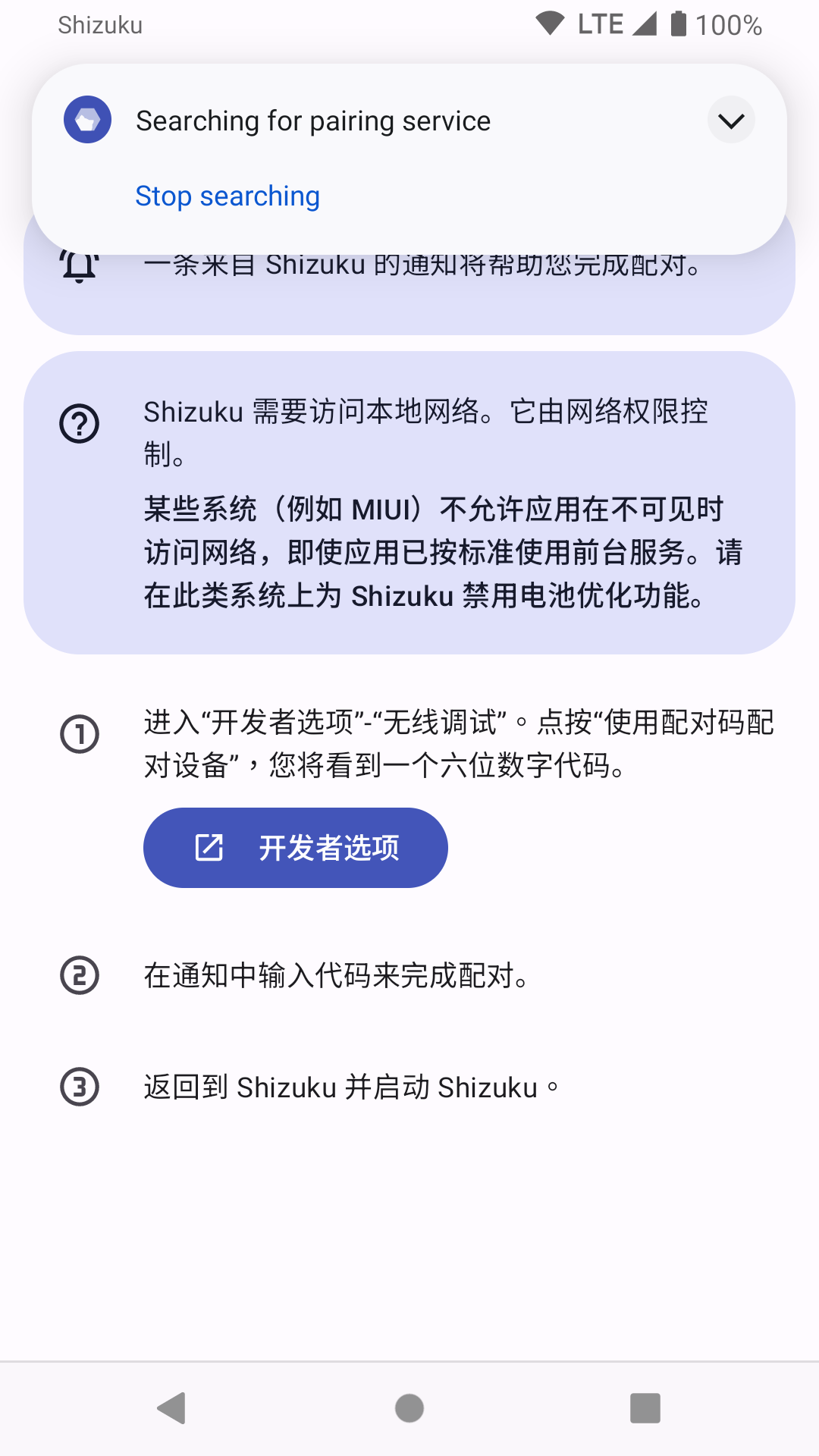 shizuku授权应用
