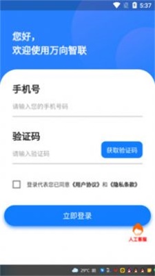 万向智联截图0