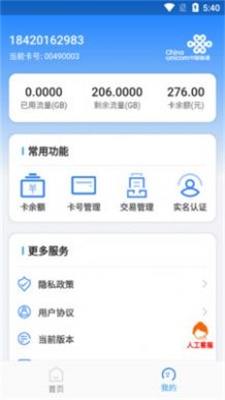 万向智联截图2