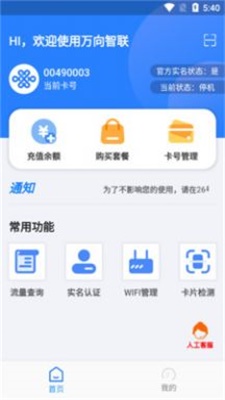 万向智联截图1