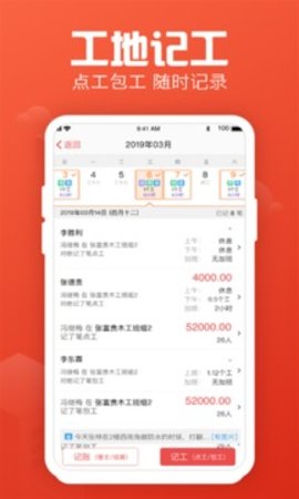 记工记账最新版截图0