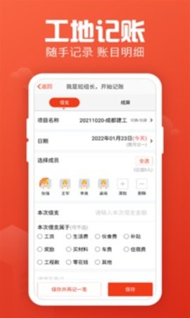 记工记账最新版截图1