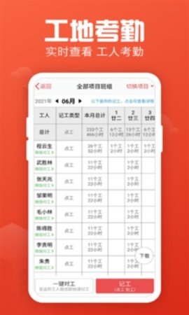 记工记账最新版截图2