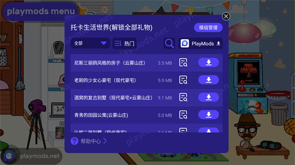 托卡生活世界截图0