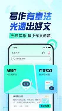 光速写作软件截图2