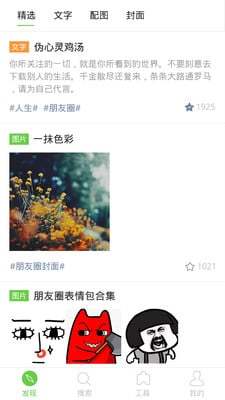 超级朋友圈安卓版截图1