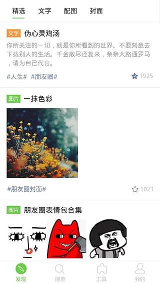 超级朋友圈安卓版截图2
