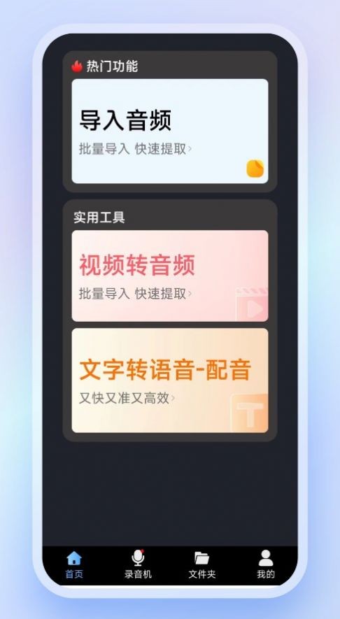 高清录音转文字截图1