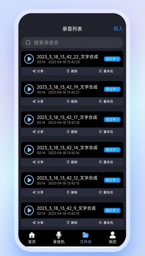 高清录音转文字截图2