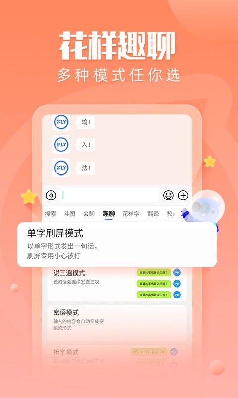 讯飞输入法小米版截图2