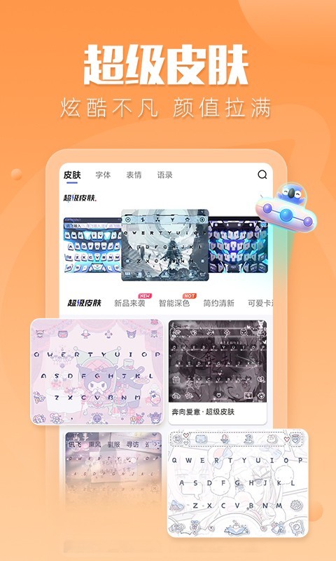 讯飞输入法小米版截图1