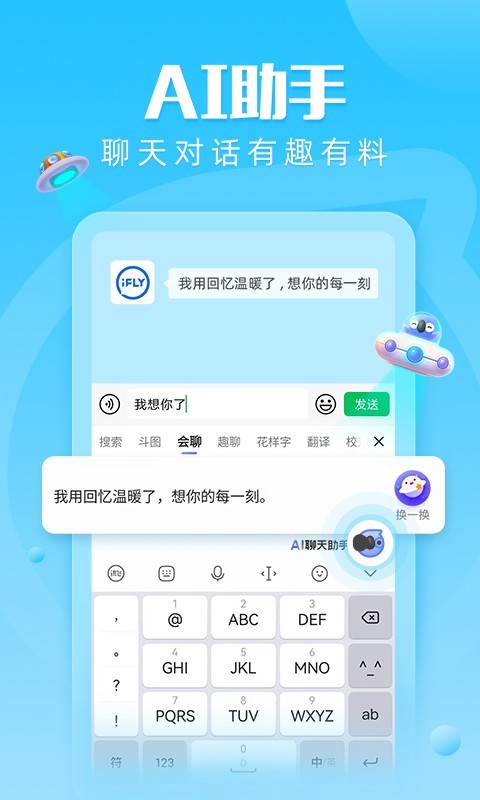 讯飞输入法小米版截图0