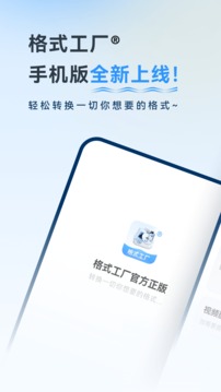 格式工厂软件截图2