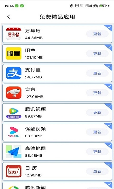 极速换机软件截图2