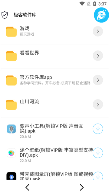 极客软件库版截图1