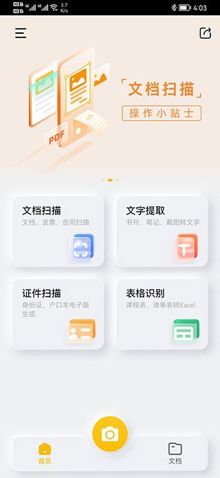 琥珀扫描截图1