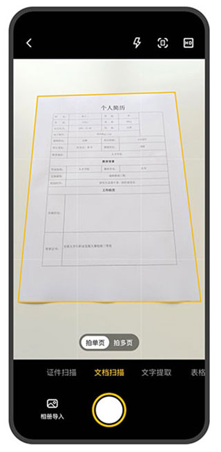 琥珀扫描截图2