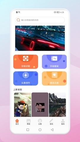 百变壁纸截图2