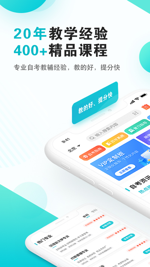 自考365网校助手截图0