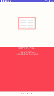 吃掉内存2截图0