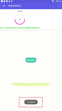 吃掉内存2截图3