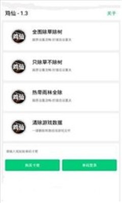 鸡仙画质助手国际版截图0