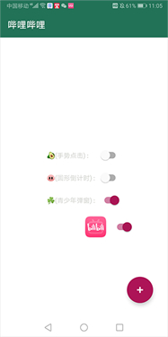 李跳跳正式版截图3