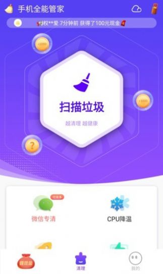 手机全能管家截图1