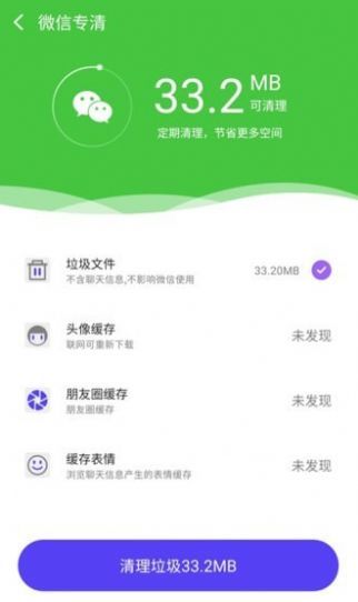 手机全能管家截图0