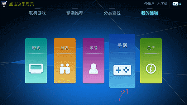 酷咖游戏厅手机版