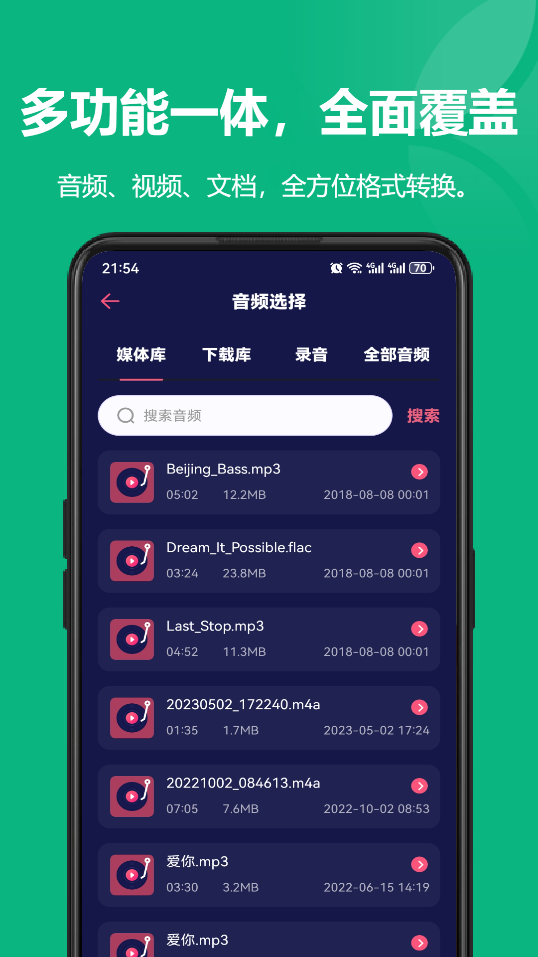 风云格式工厂旧版截图1