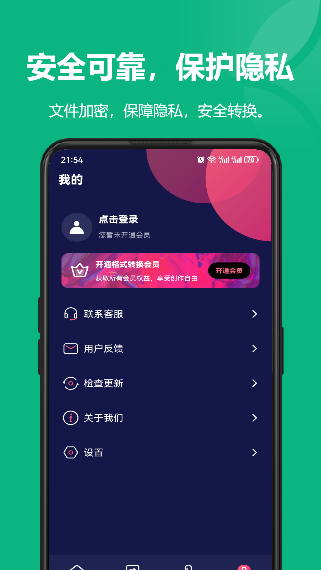 风云格式工厂旧版截图0