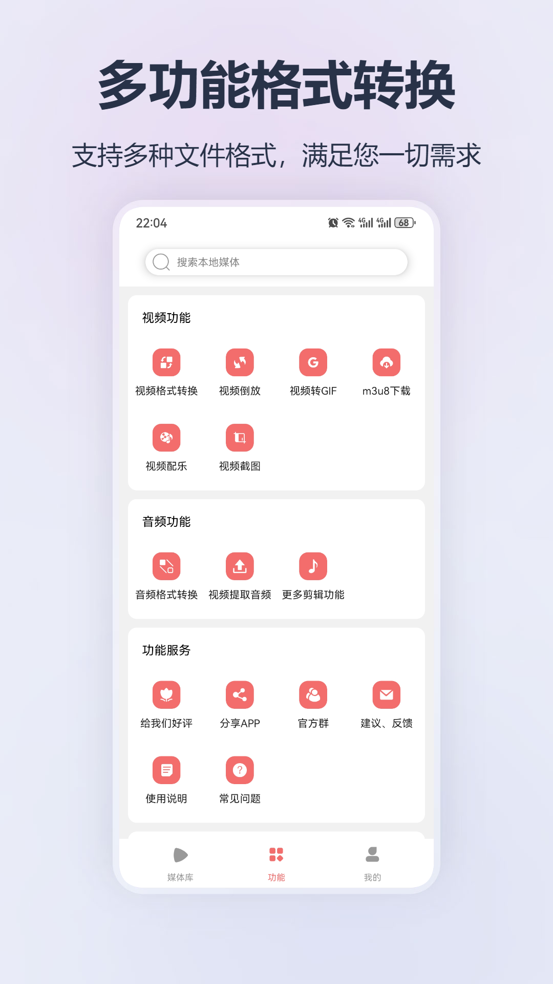 转转大师软件截图1