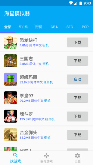 海星模拟器截图0