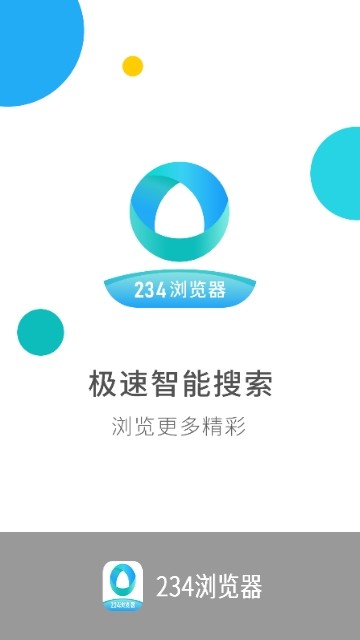 234浏览器截图0