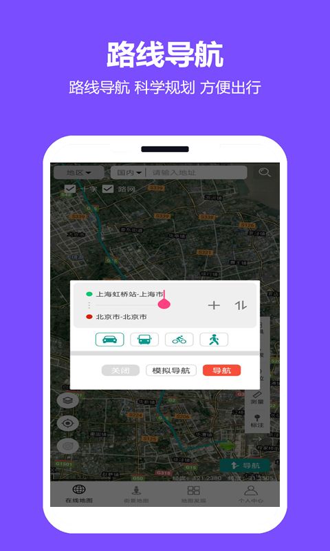 天天看地图截图2