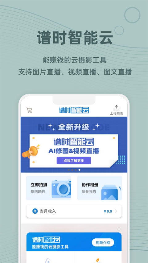 photoplus图片直播软件