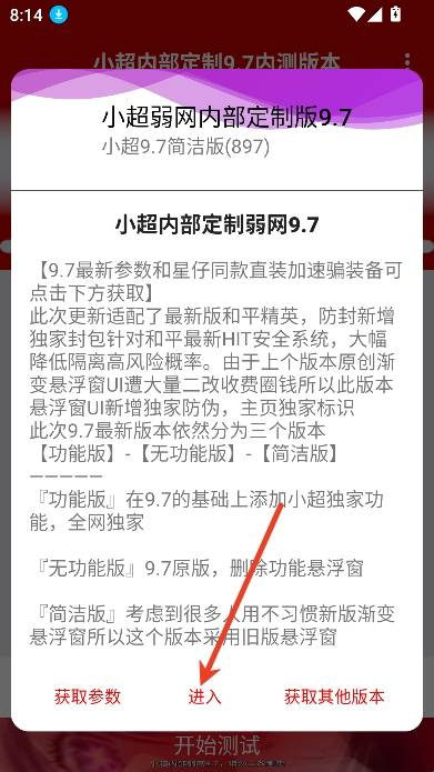 小超弱网内部版截图1