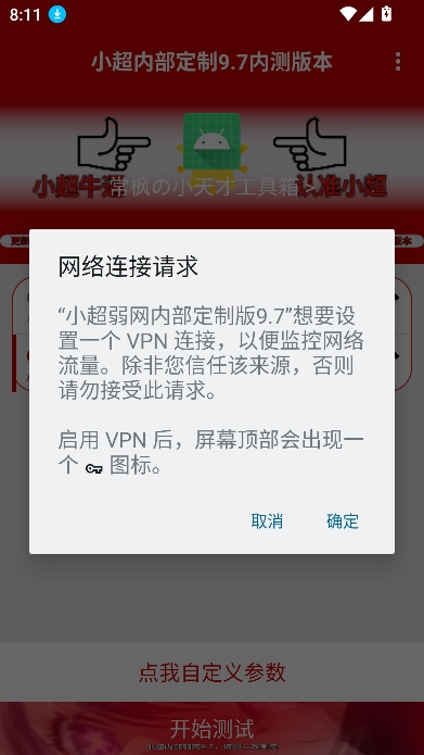 小超弱网内部版截图0