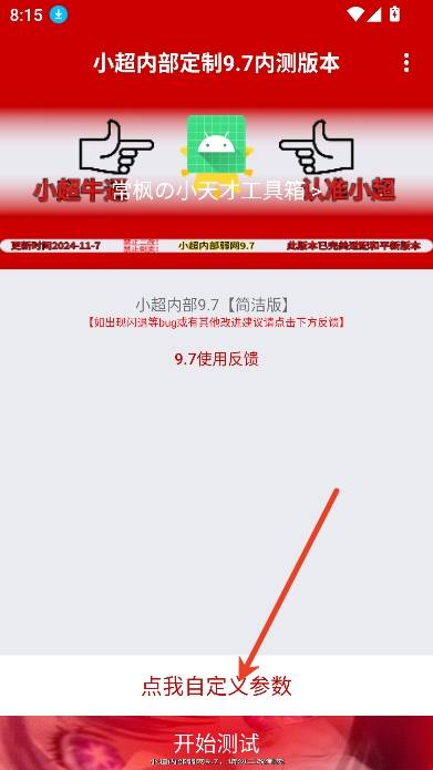 小超弱网内部版截图2