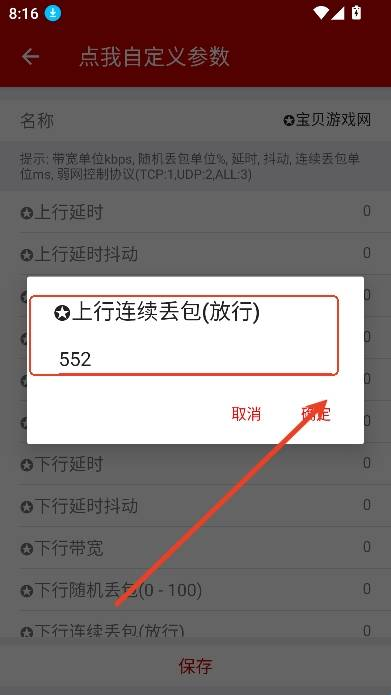 小超弱网内部版截图4
