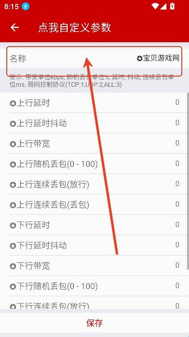 小超弱网内部版截图3