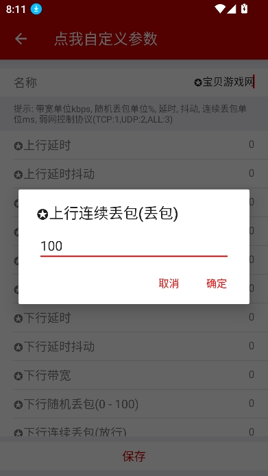 小超弱网内部版