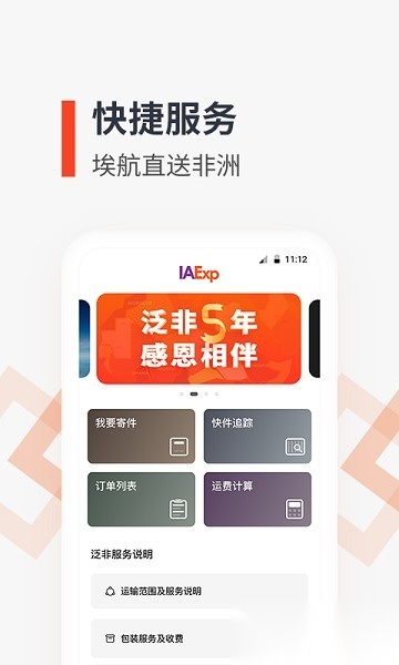 泛非速运软件截图0