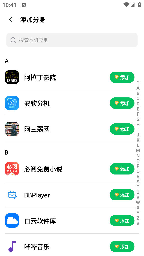 多开神器截图1
