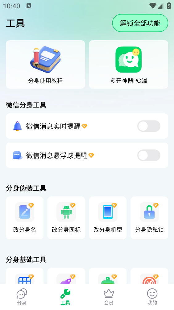 多开神器截图3