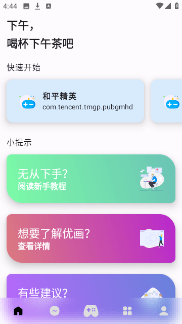 优画工具箱画质助手截图0