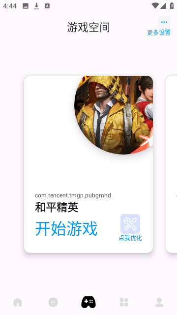 优画工具箱画质助手截图1
